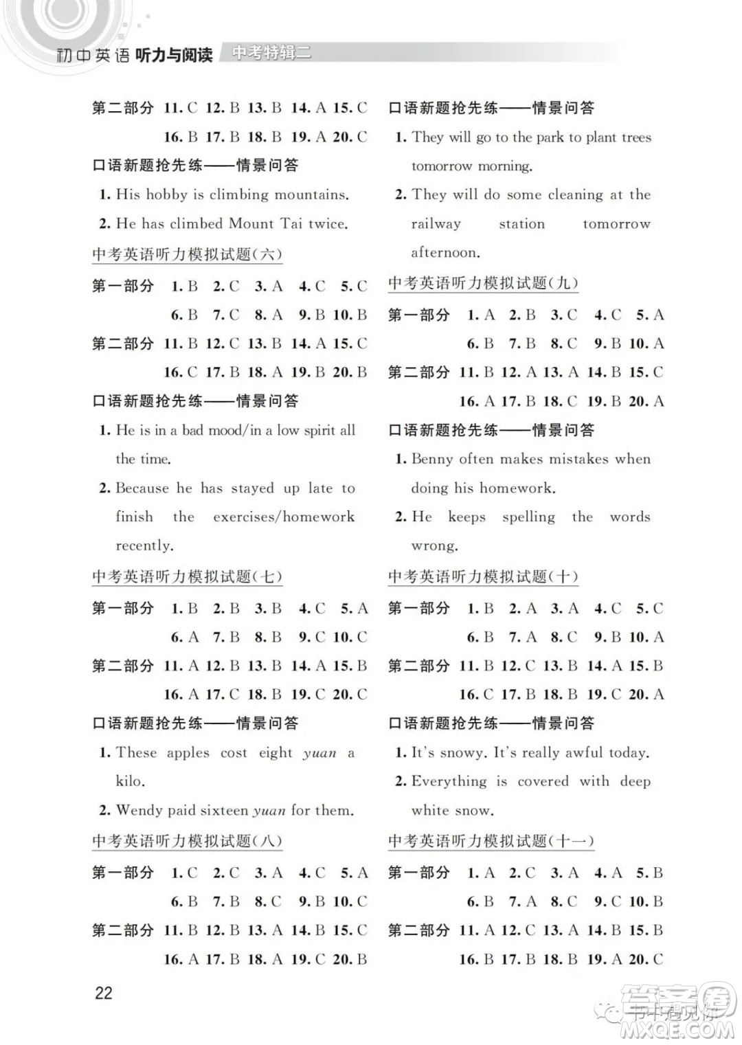 江蘇鳳凰科學(xué)技術(shù)出版社2022初中英語聽力與閱讀中考特輯二通用版參考答案