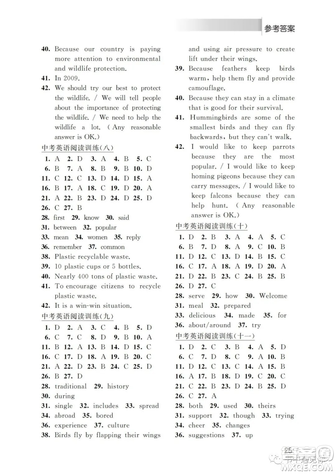 江蘇鳳凰科學(xué)技術(shù)出版社2022初中英語(yǔ)聽力與閱讀中考特輯三通用版參考答案