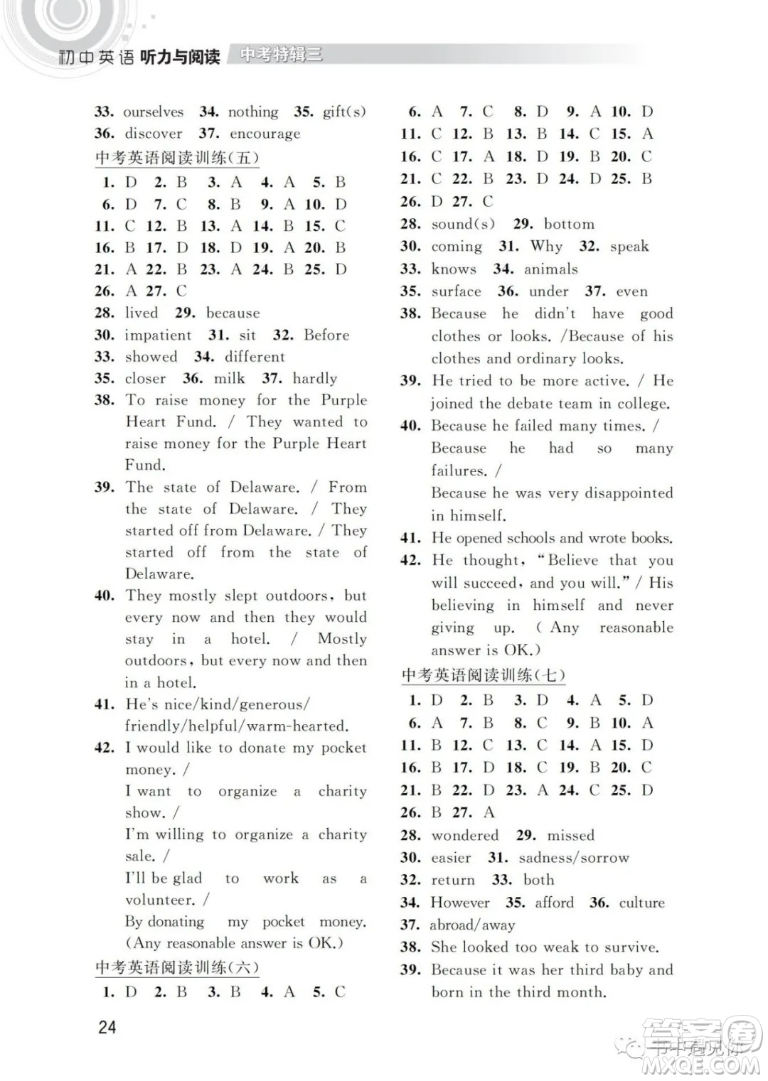 江蘇鳳凰科學(xué)技術(shù)出版社2022初中英語(yǔ)聽力與閱讀中考特輯三通用版參考答案