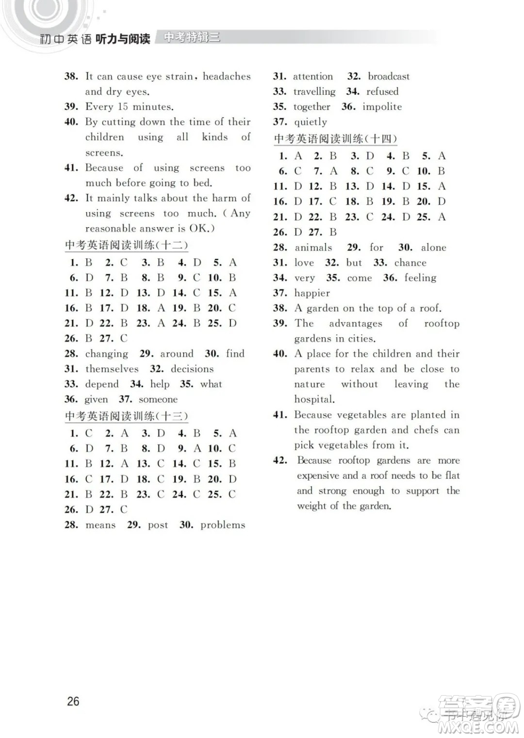 江蘇鳳凰科學(xué)技術(shù)出版社2022初中英語(yǔ)聽力與閱讀中考特輯三通用版參考答案