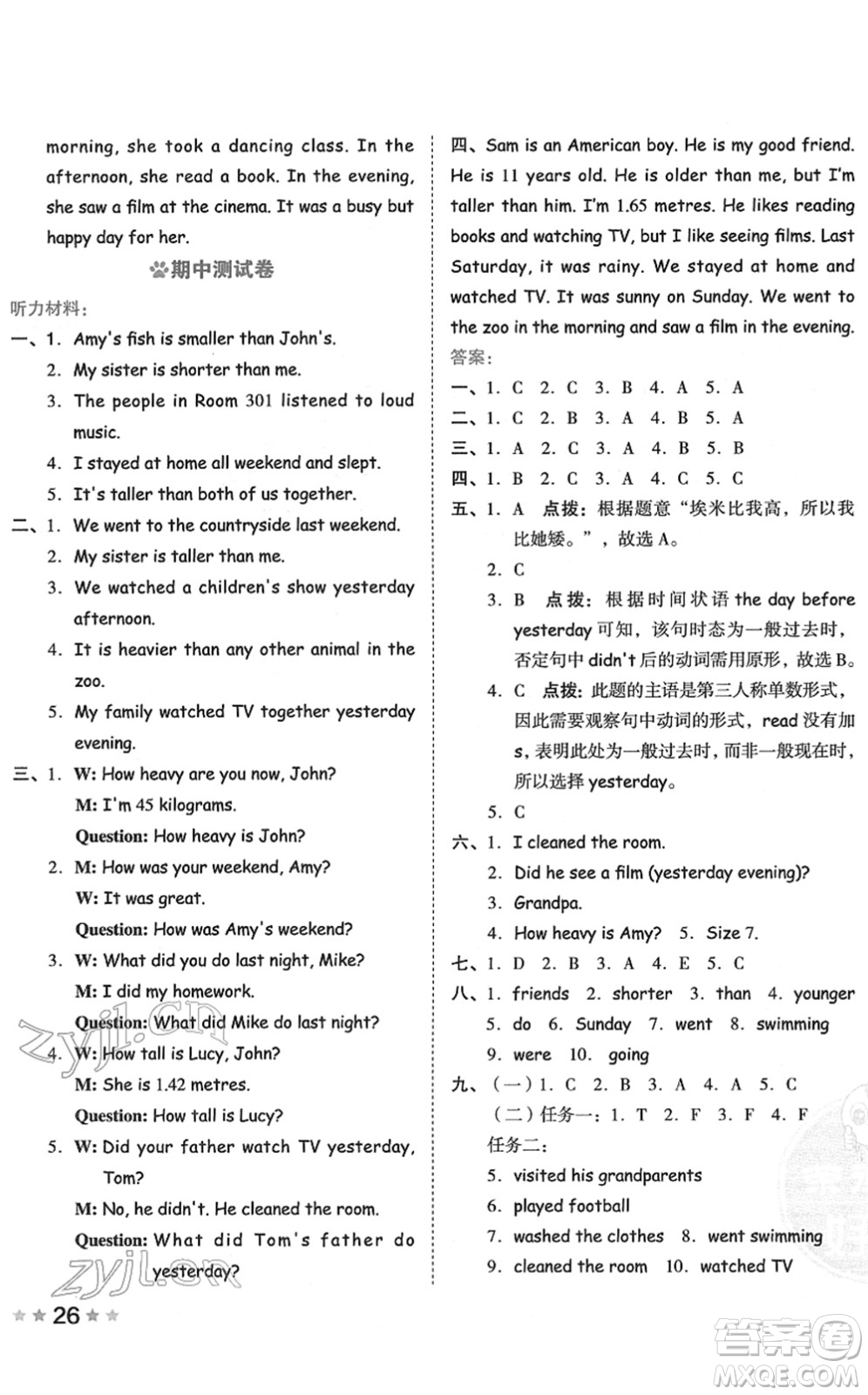 吉林教育出版社2022榮德基好卷六年級(jí)英語下冊PEP版答案