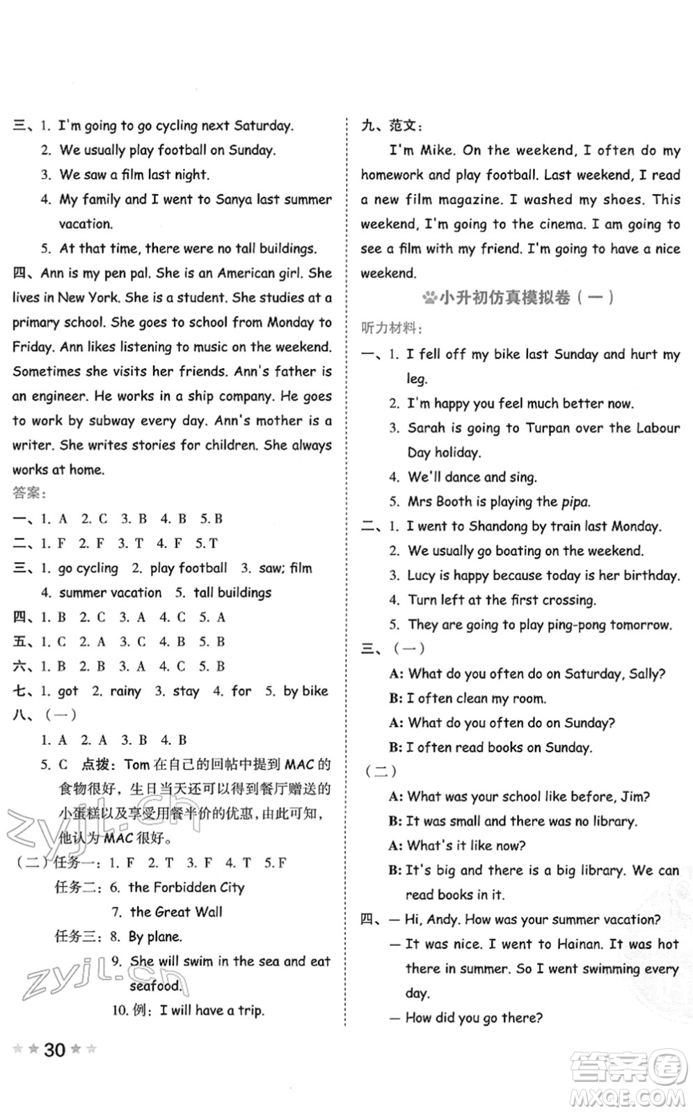 吉林教育出版社2022榮德基好卷六年級(jí)英語下冊PEP版答案