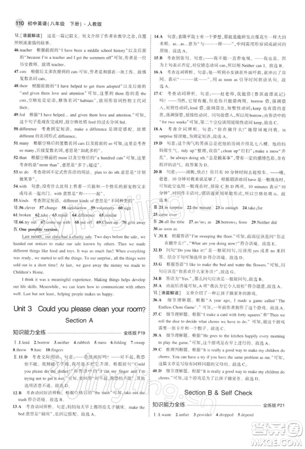 首都師范大學(xué)出版社2022年5年中考3年模擬八年級英語下冊人教版參考答案