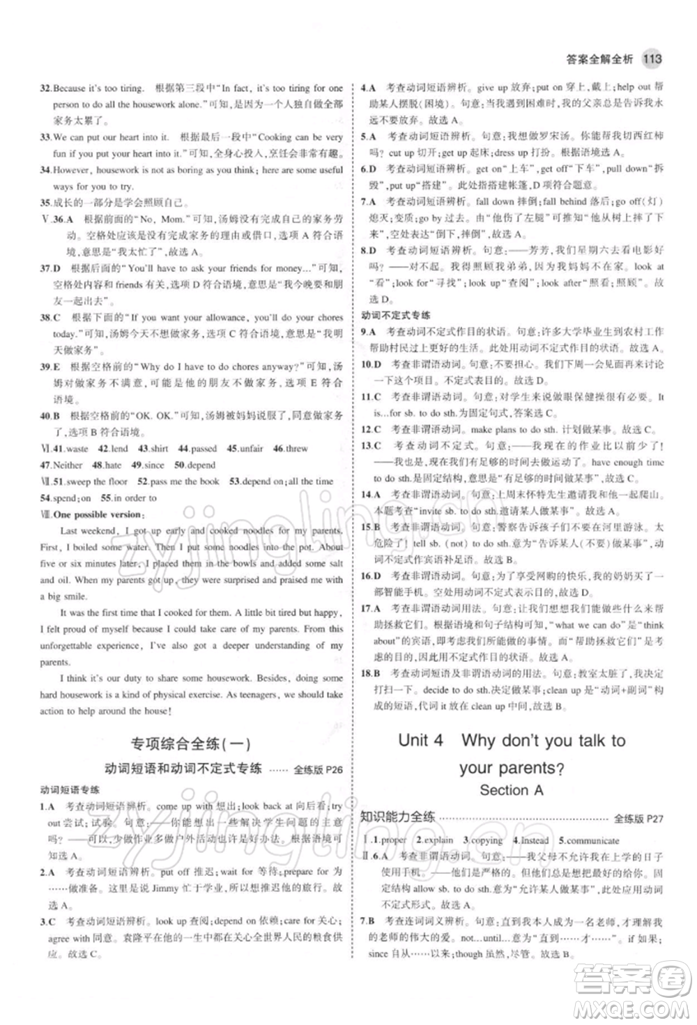 首都師范大學(xué)出版社2022年5年中考3年模擬八年級英語下冊人教版參考答案