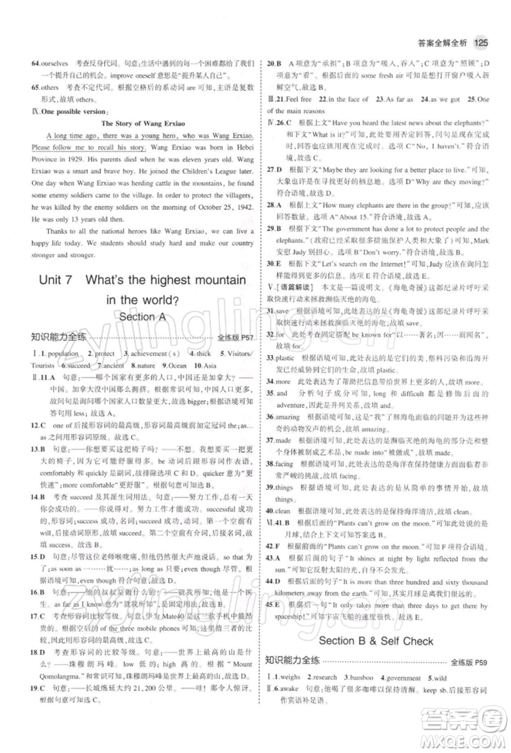 首都師范大學(xué)出版社2022年5年中考3年模擬八年級英語下冊人教版參考答案