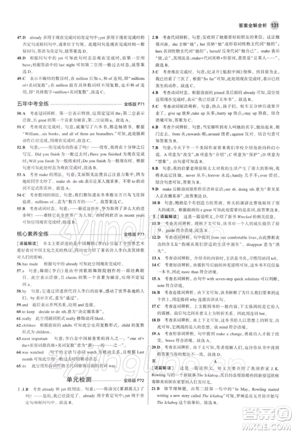 首都師范大學(xué)出版社2022年5年中考3年模擬八年級英語下冊人教版參考答案