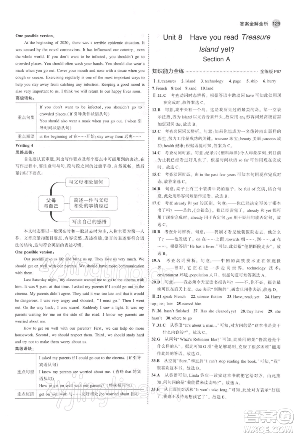 首都師范大學(xué)出版社2022年5年中考3年模擬八年級英語下冊人教版參考答案