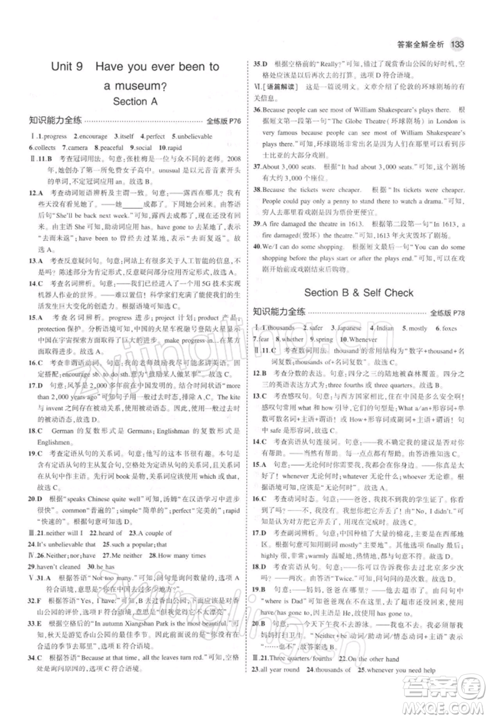 首都師范大學(xué)出版社2022年5年中考3年模擬八年級英語下冊人教版參考答案