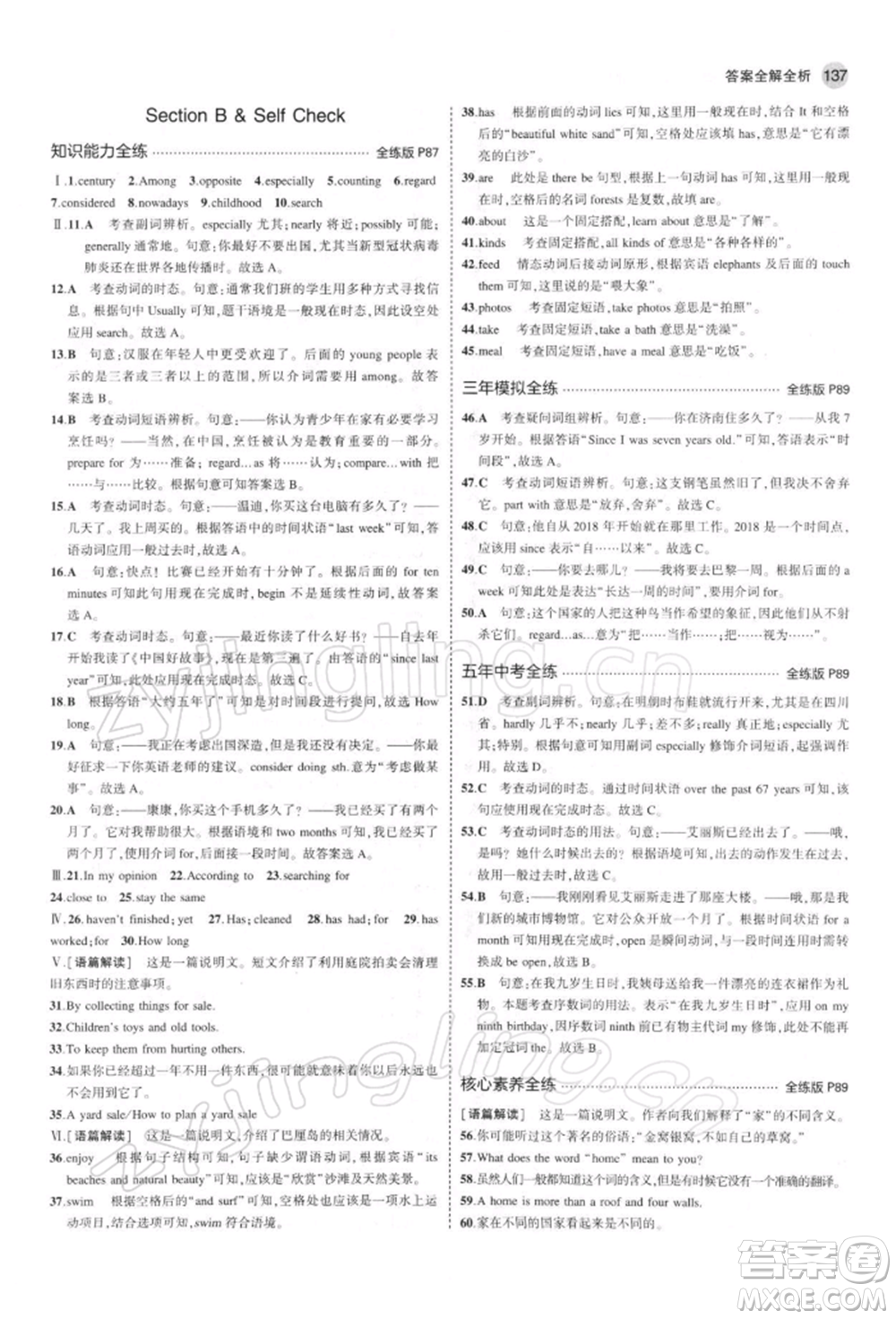 首都師范大學(xué)出版社2022年5年中考3年模擬八年級英語下冊人教版參考答案