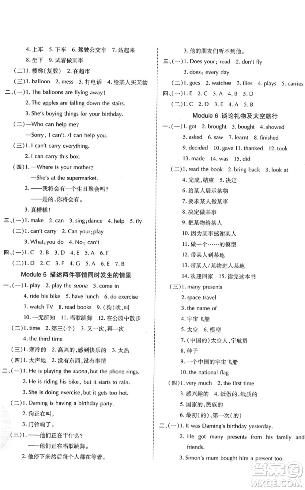 吉林教育出版社2022榮德基好卷六年級英語下冊WY外研版答案