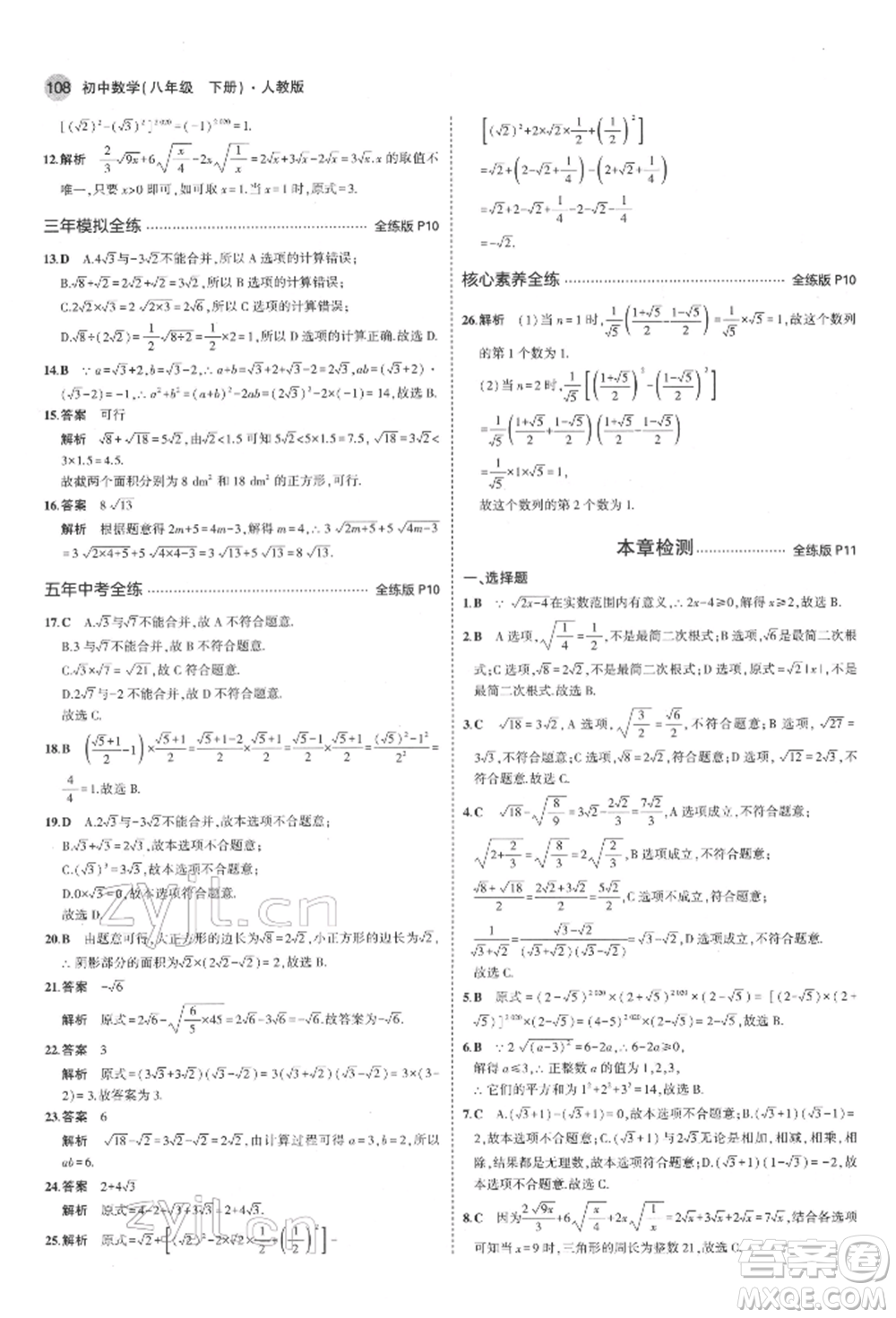 首都師范大學(xué)出版社2022年5年中考3年模擬八年級數(shù)學(xué)下冊人教版參考答案