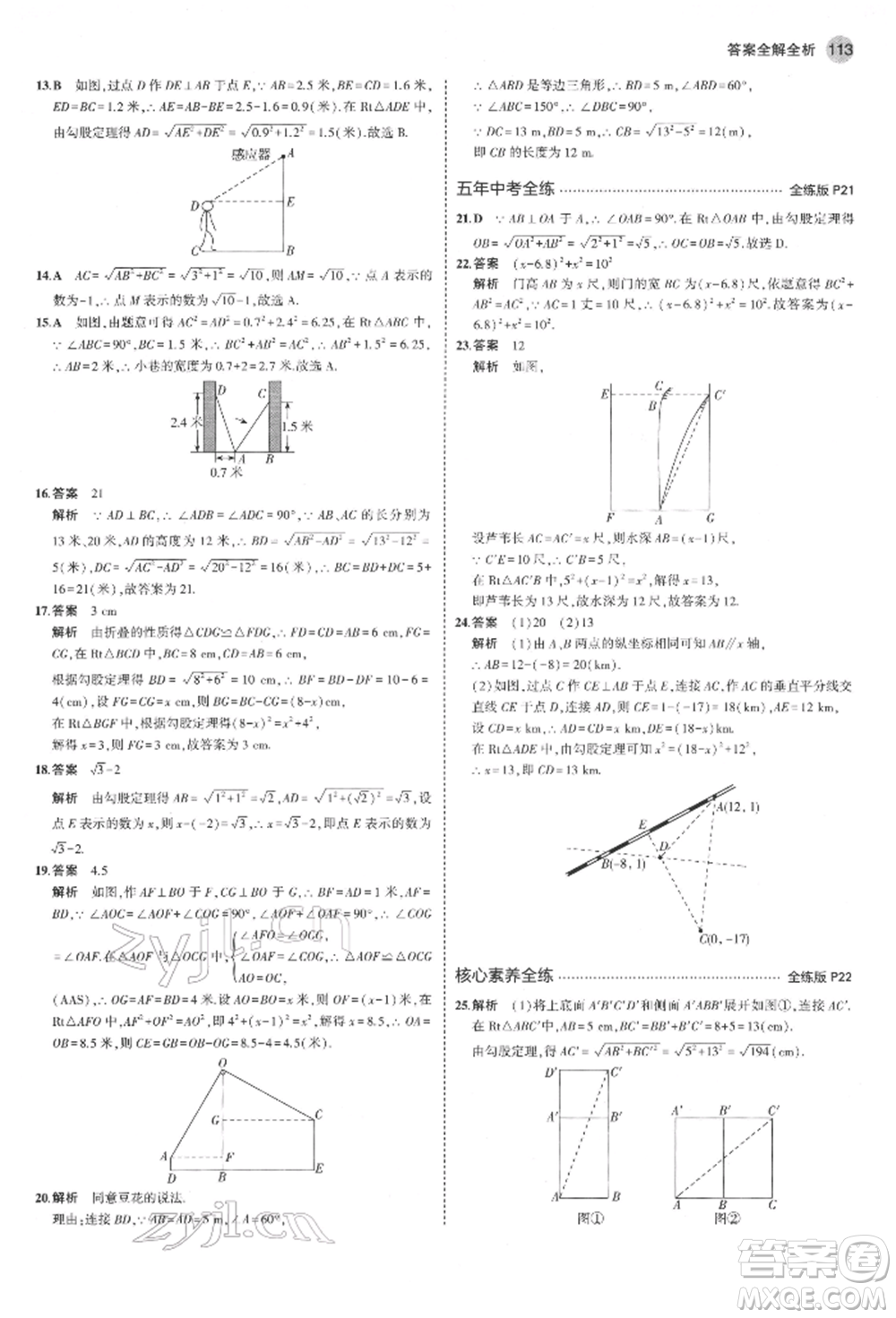 首都師范大學(xué)出版社2022年5年中考3年模擬八年級數(shù)學(xué)下冊人教版參考答案