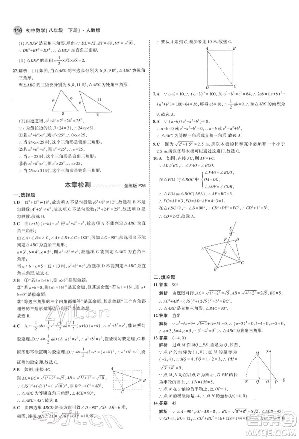 首都師范大學(xué)出版社2022年5年中考3年模擬八年級數(shù)學(xué)下冊人教版參考答案