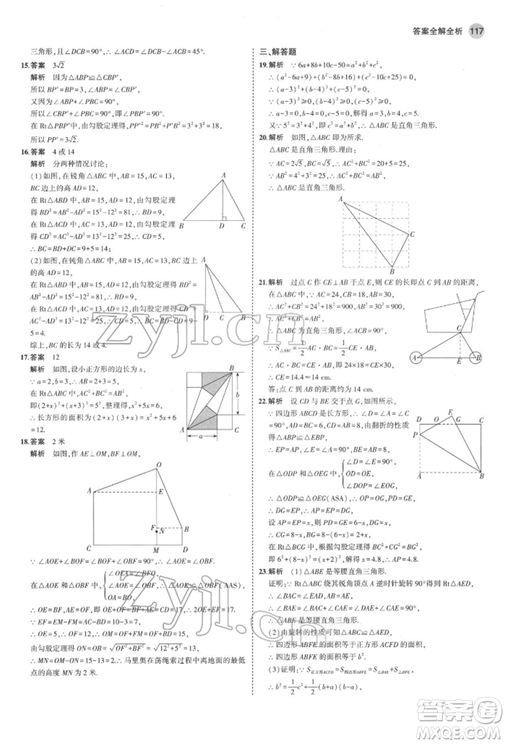 首都師范大學(xué)出版社2022年5年中考3年模擬八年級數(shù)學(xué)下冊人教版參考答案