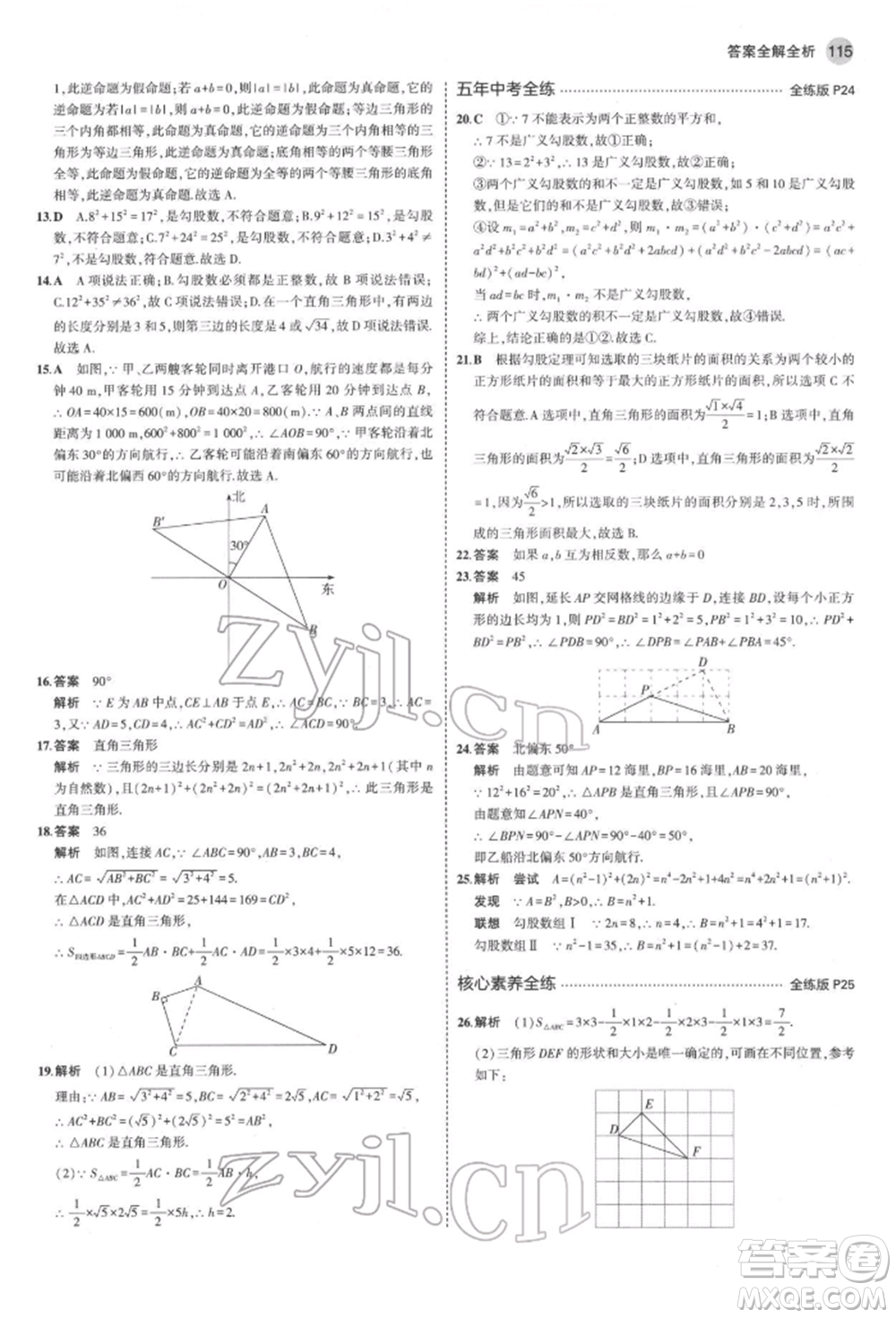 首都師范大學(xué)出版社2022年5年中考3年模擬八年級數(shù)學(xué)下冊人教版參考答案