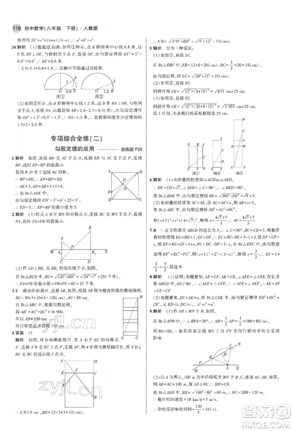 首都師范大學(xué)出版社2022年5年中考3年模擬八年級數(shù)學(xué)下冊人教版參考答案