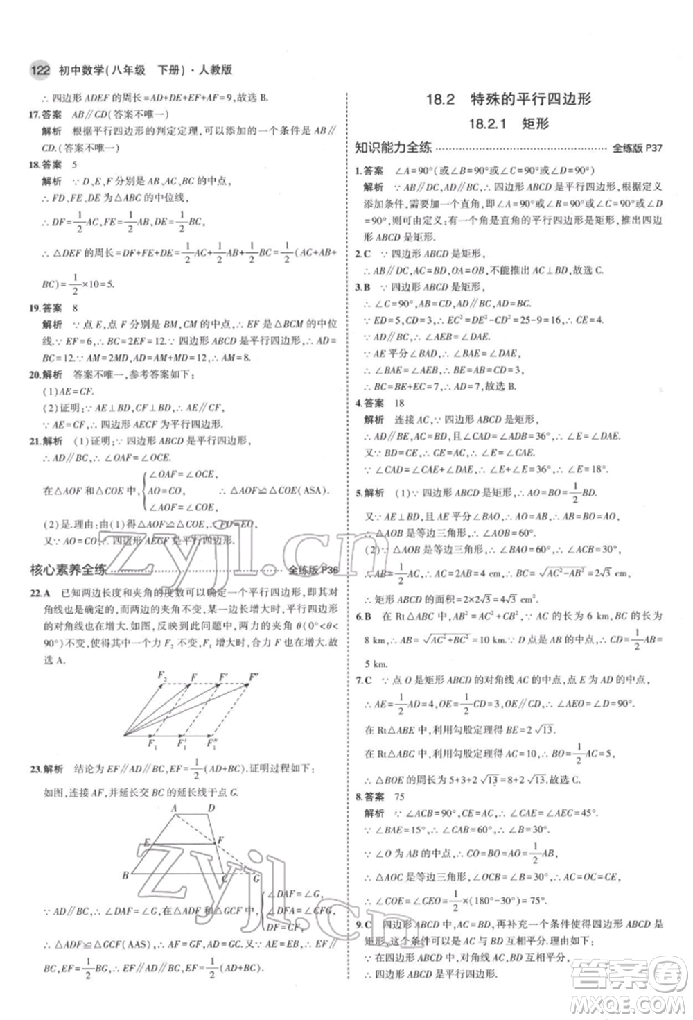 首都師范大學(xué)出版社2022年5年中考3年模擬八年級數(shù)學(xué)下冊人教版參考答案