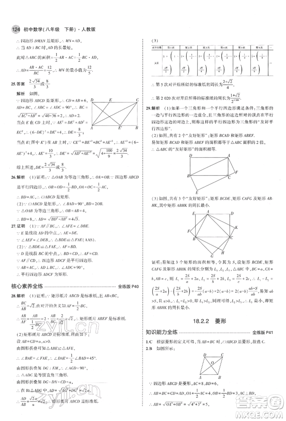 首都師范大學(xué)出版社2022年5年中考3年模擬八年級數(shù)學(xué)下冊人教版參考答案