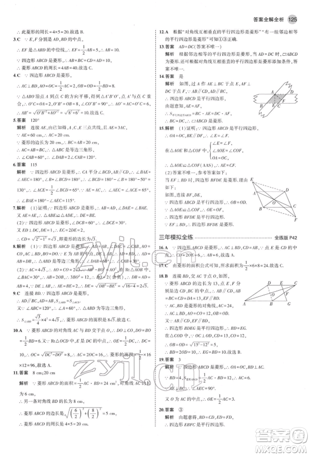 首都師范大學(xué)出版社2022年5年中考3年模擬八年級數(shù)學(xué)下冊人教版參考答案