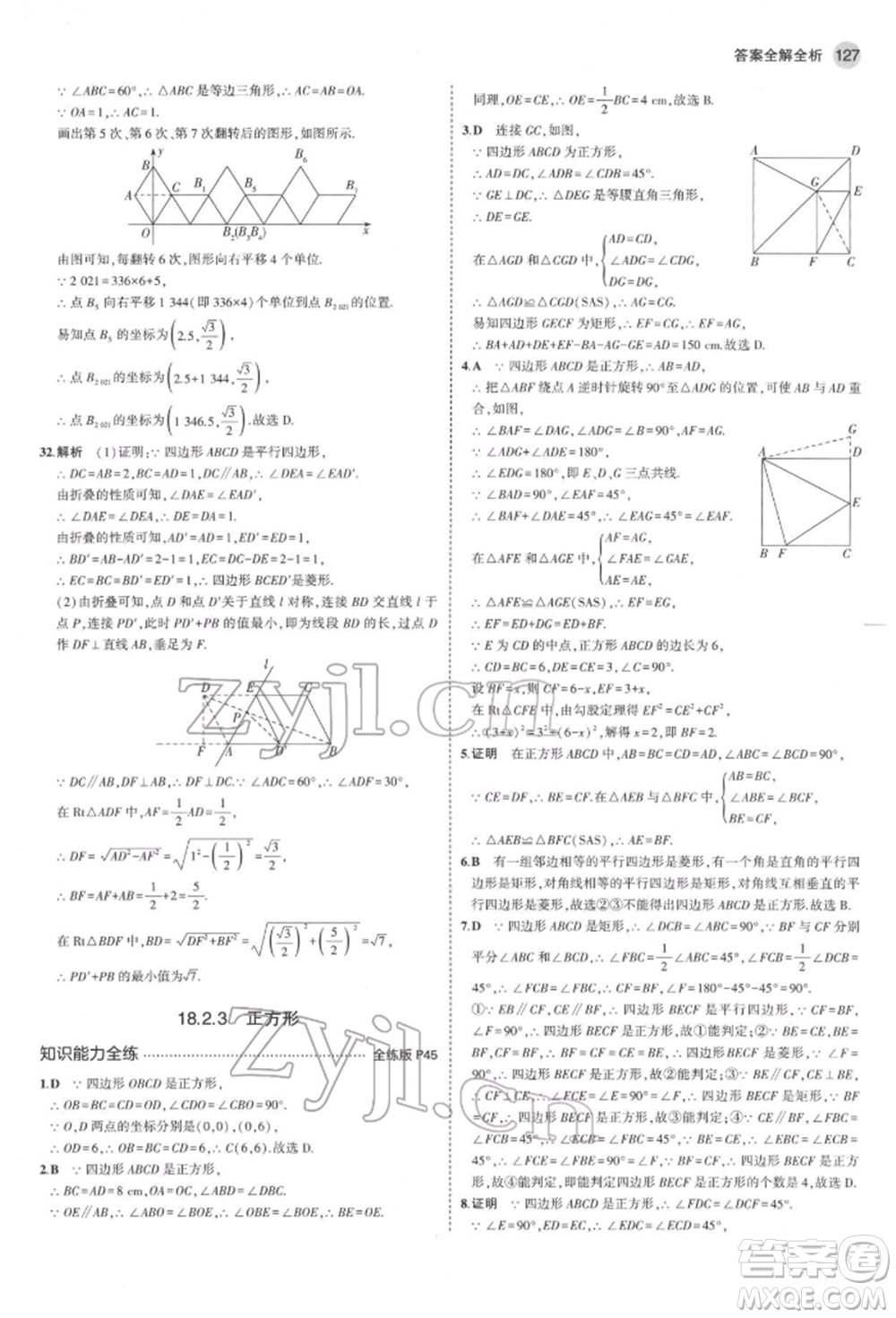 首都師范大學(xué)出版社2022年5年中考3年模擬八年級數(shù)學(xué)下冊人教版參考答案