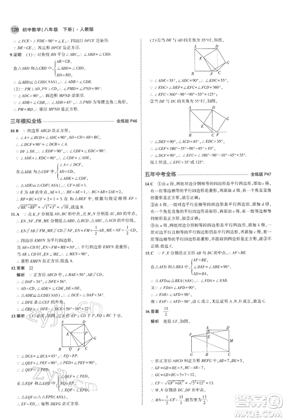 首都師范大學(xué)出版社2022年5年中考3年模擬八年級數(shù)學(xué)下冊人教版參考答案