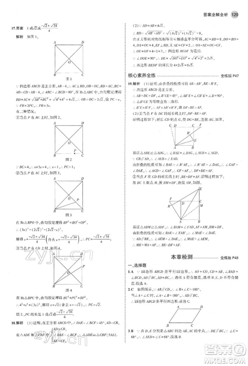 首都師范大學(xué)出版社2022年5年中考3年模擬八年級數(shù)學(xué)下冊人教版參考答案