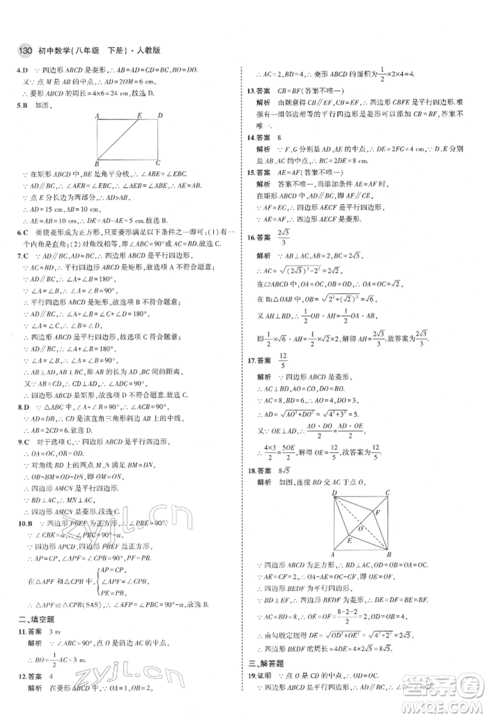 首都師范大學(xué)出版社2022年5年中考3年模擬八年級數(shù)學(xué)下冊人教版參考答案