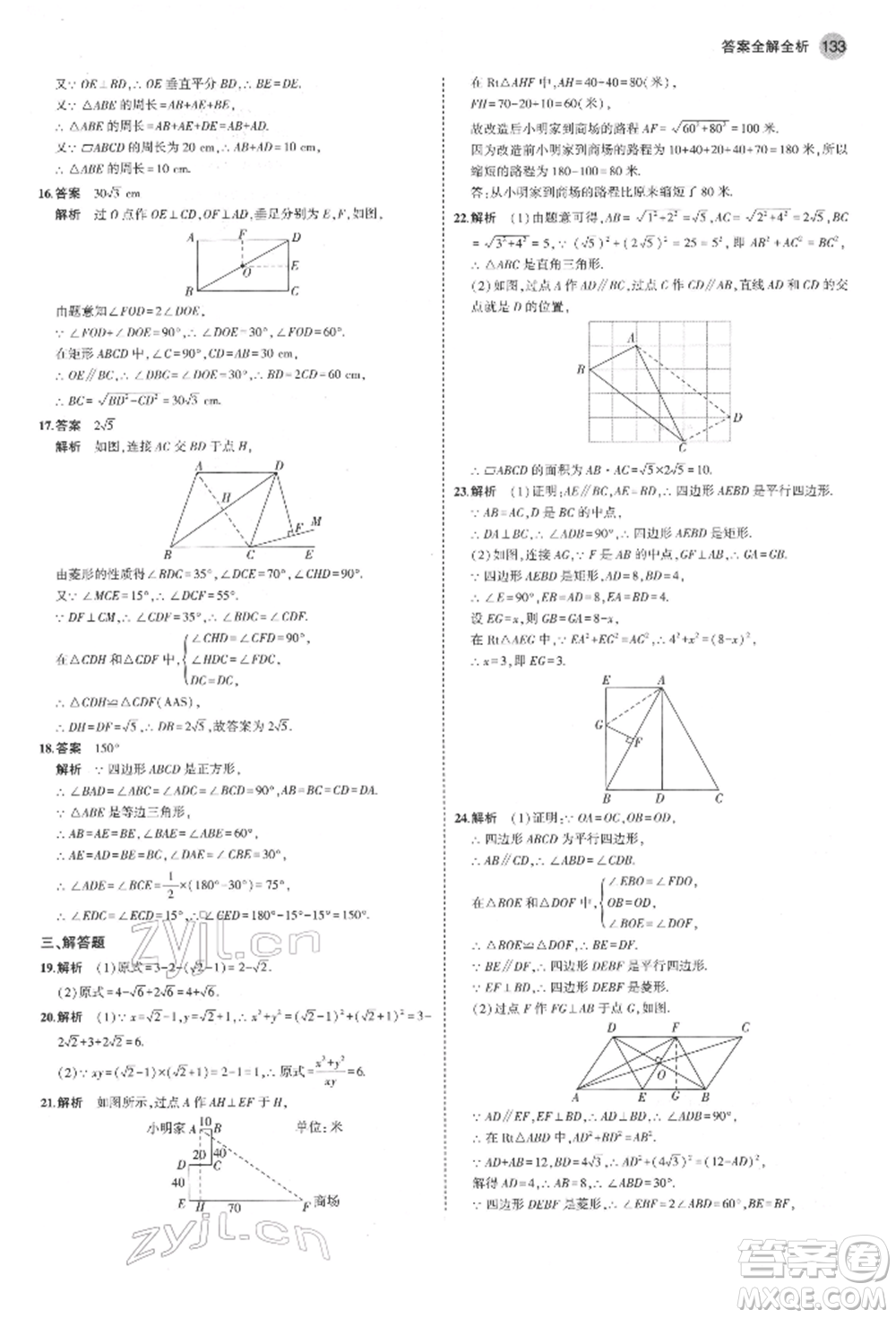 首都師范大學(xué)出版社2022年5年中考3年模擬八年級數(shù)學(xué)下冊人教版參考答案