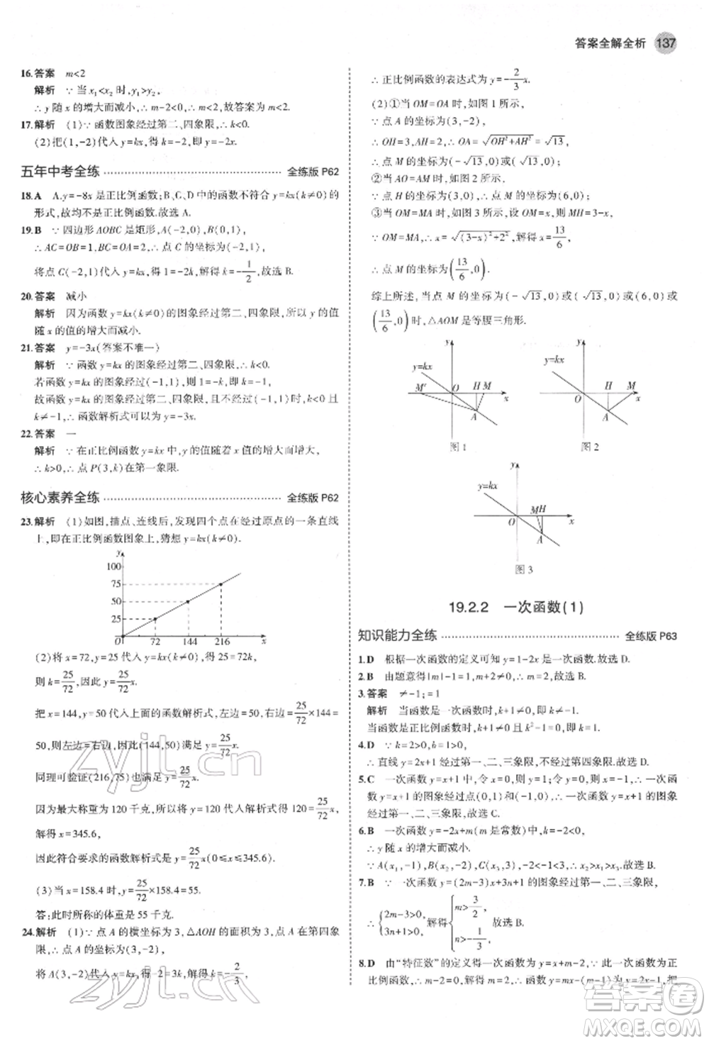 首都師范大學(xué)出版社2022年5年中考3年模擬八年級數(shù)學(xué)下冊人教版參考答案