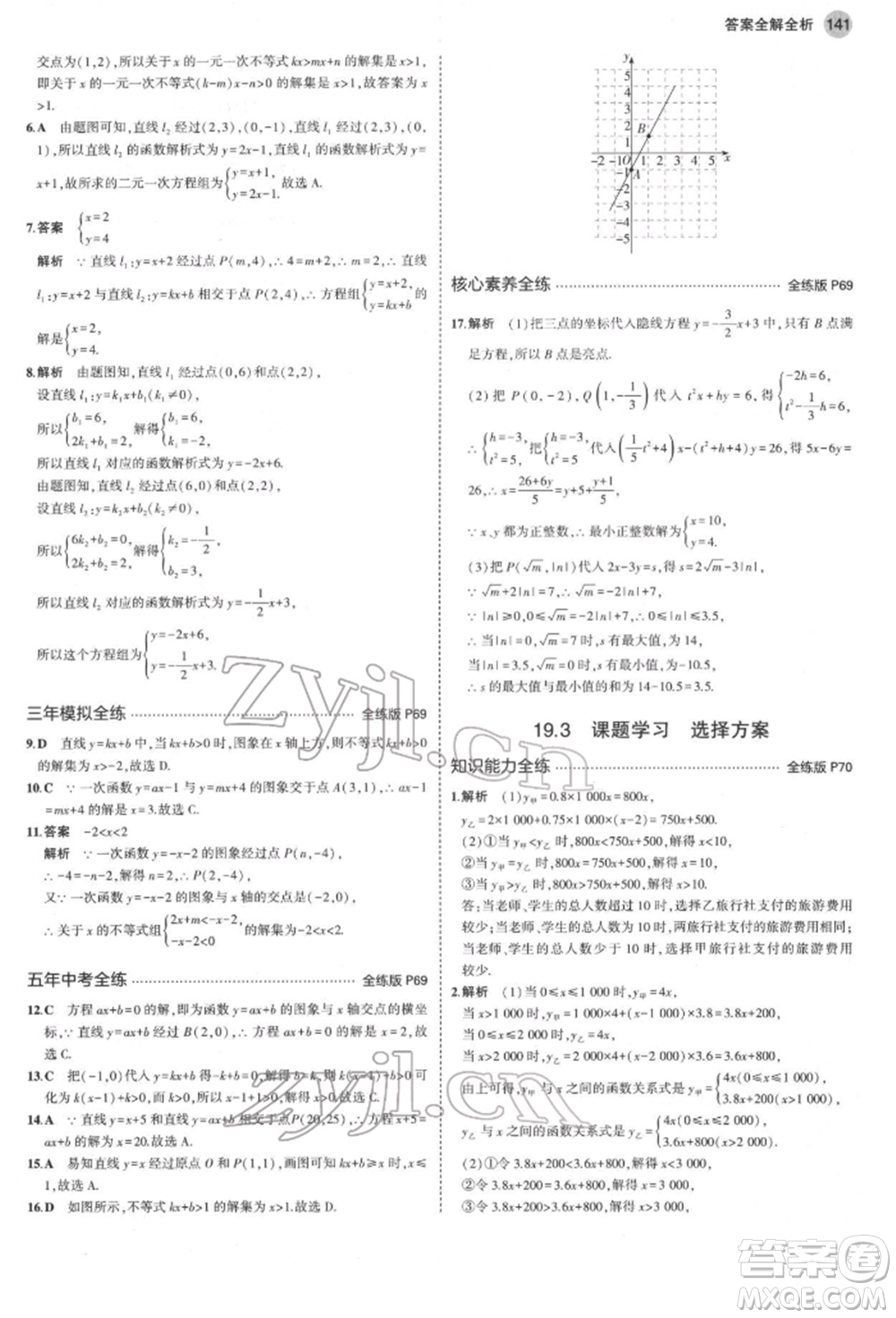 首都師范大學(xué)出版社2022年5年中考3年模擬八年級數(shù)學(xué)下冊人教版參考答案