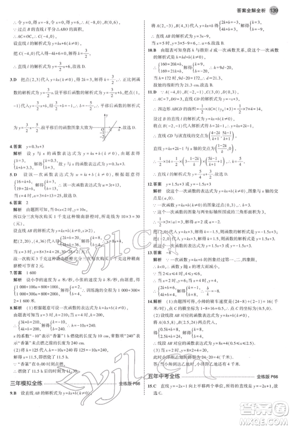 首都師范大學(xué)出版社2022年5年中考3年模擬八年級數(shù)學(xué)下冊人教版參考答案