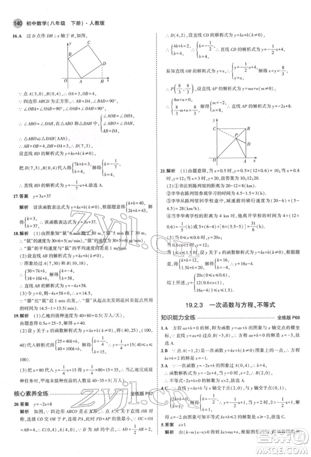 首都師范大學(xué)出版社2022年5年中考3年模擬八年級數(shù)學(xué)下冊人教版參考答案