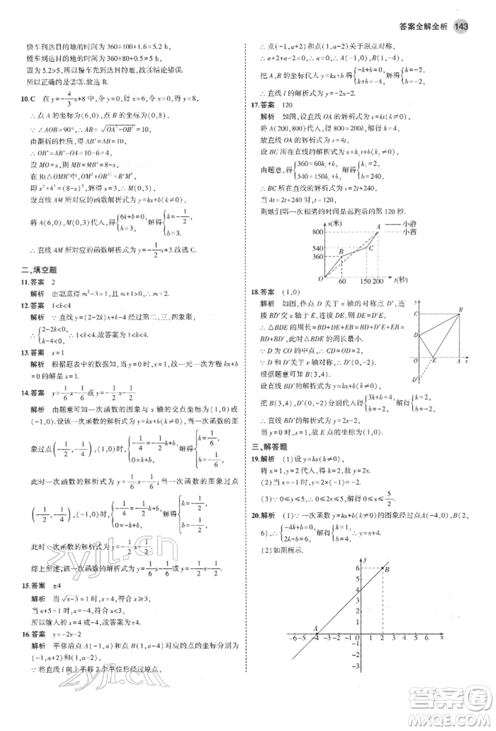 首都師范大學(xué)出版社2022年5年中考3年模擬八年級數(shù)學(xué)下冊人教版參考答案