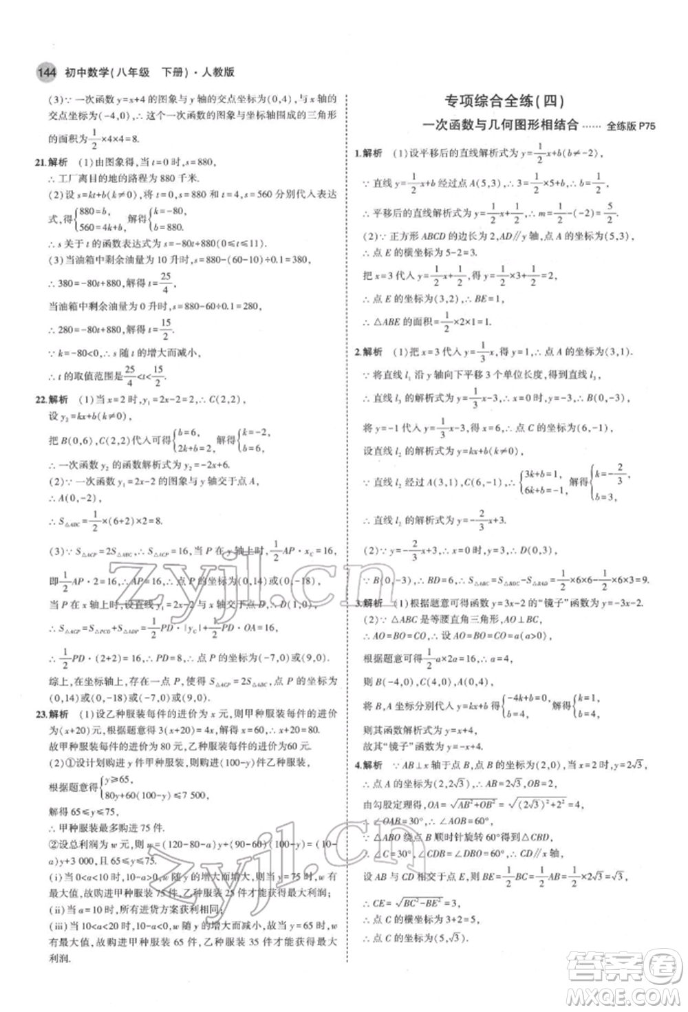 首都師范大學(xué)出版社2022年5年中考3年模擬八年級數(shù)學(xué)下冊人教版參考答案