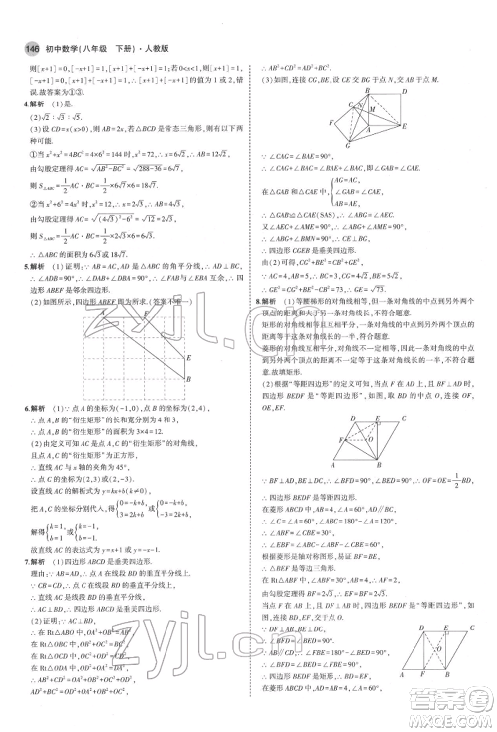 首都師范大學(xué)出版社2022年5年中考3年模擬八年級數(shù)學(xué)下冊人教版參考答案