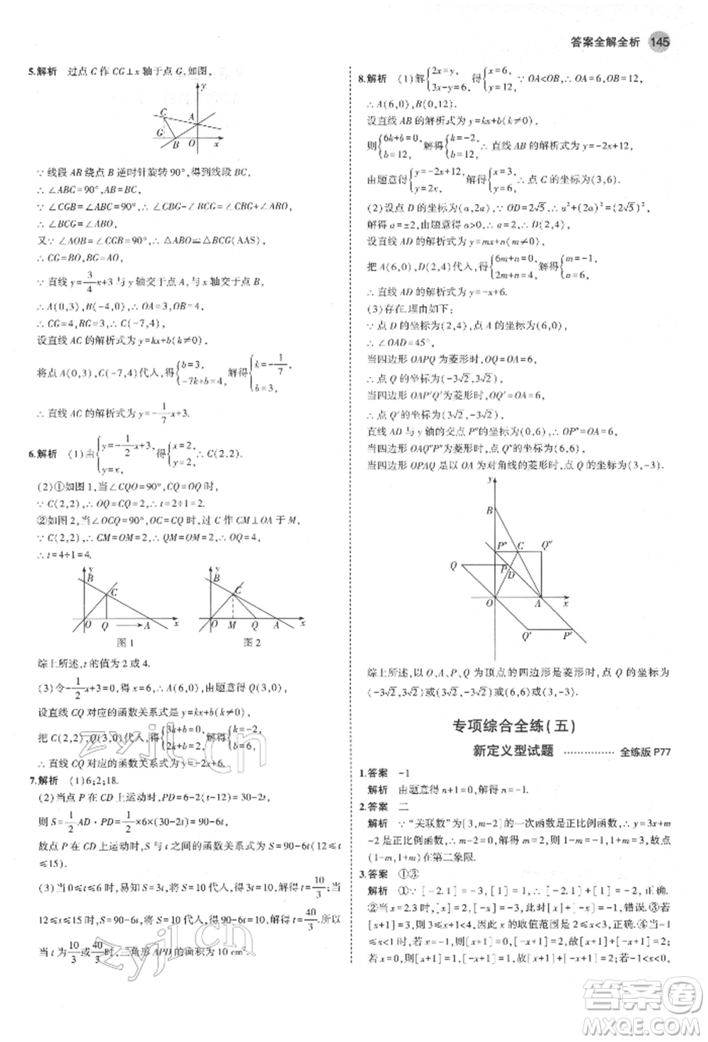 首都師范大學(xué)出版社2022年5年中考3年模擬八年級數(shù)學(xué)下冊人教版參考答案