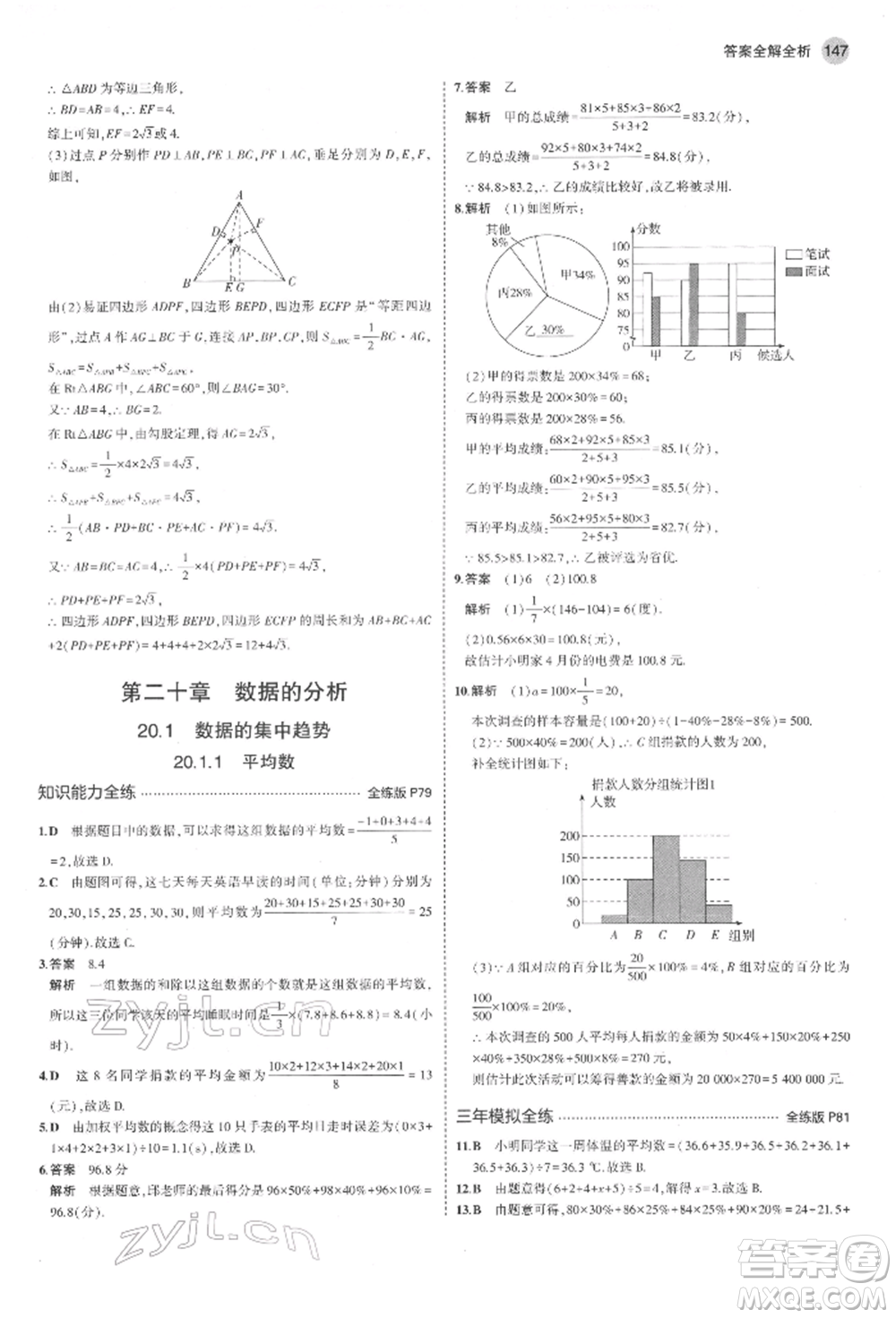 首都師范大學(xué)出版社2022年5年中考3年模擬八年級數(shù)學(xué)下冊人教版參考答案