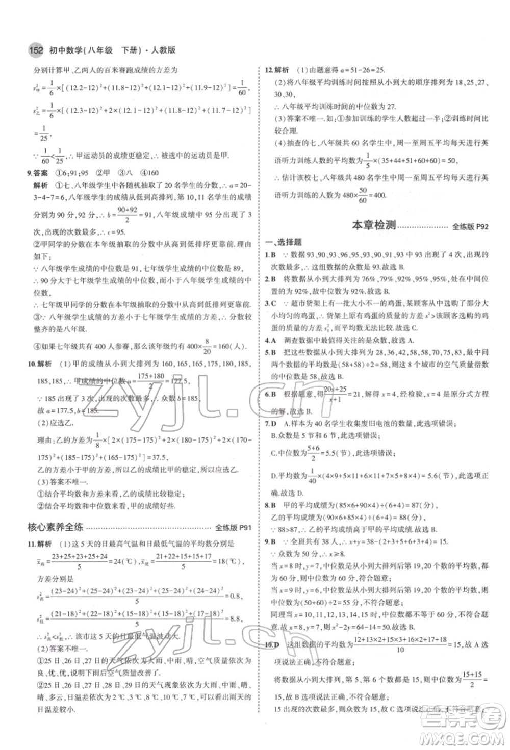 首都師范大學(xué)出版社2022年5年中考3年模擬八年級數(shù)學(xué)下冊人教版參考答案