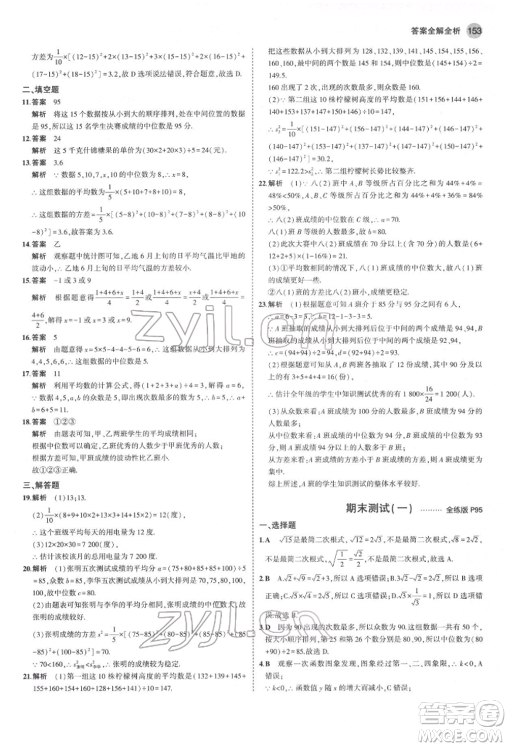 首都師范大學(xué)出版社2022年5年中考3年模擬八年級數(shù)學(xué)下冊人教版參考答案