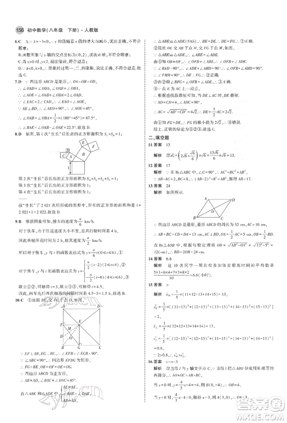 首都師范大學(xué)出版社2022年5年中考3年模擬八年級數(shù)學(xué)下冊人教版參考答案