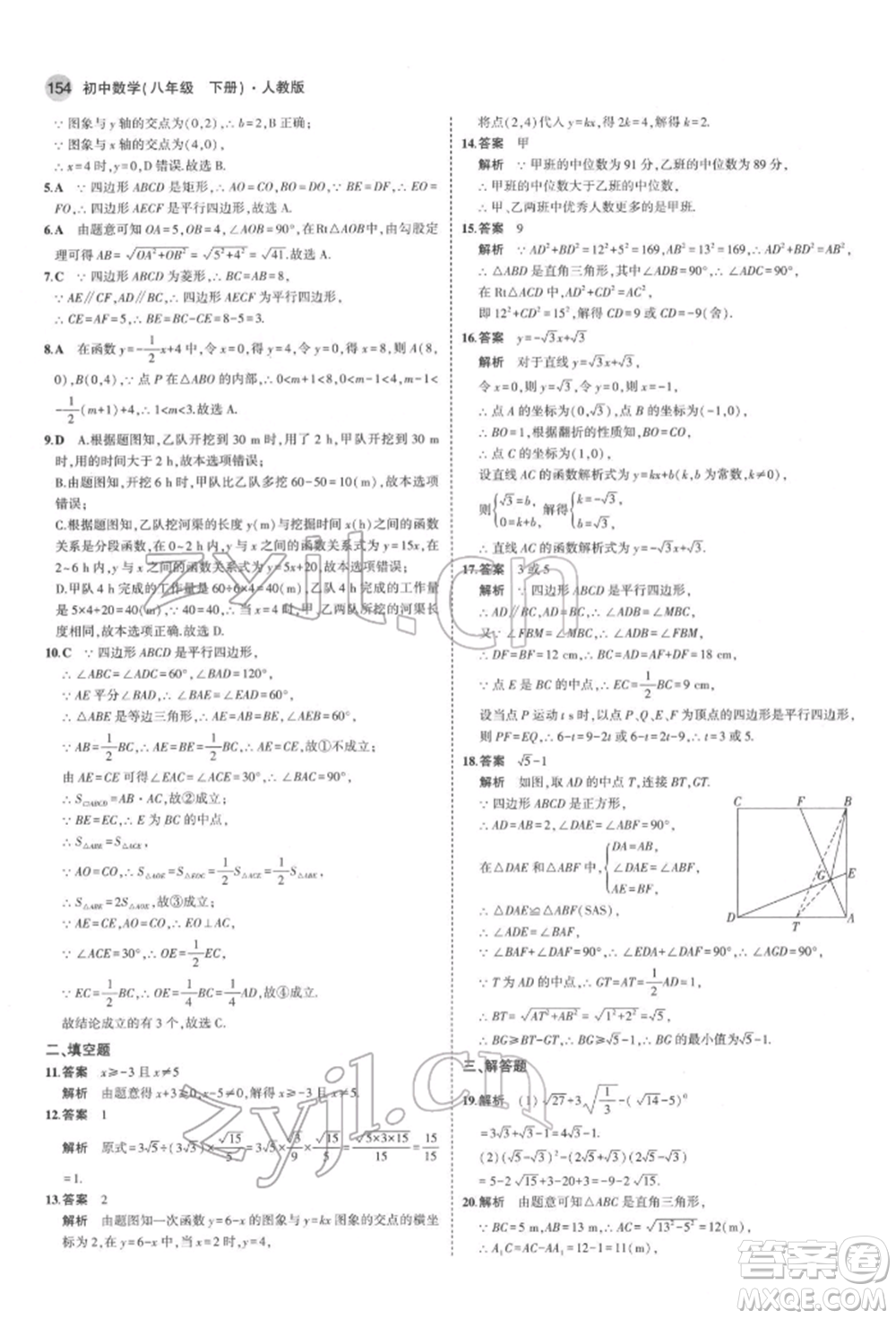 首都師范大學(xué)出版社2022年5年中考3年模擬八年級數(shù)學(xué)下冊人教版參考答案