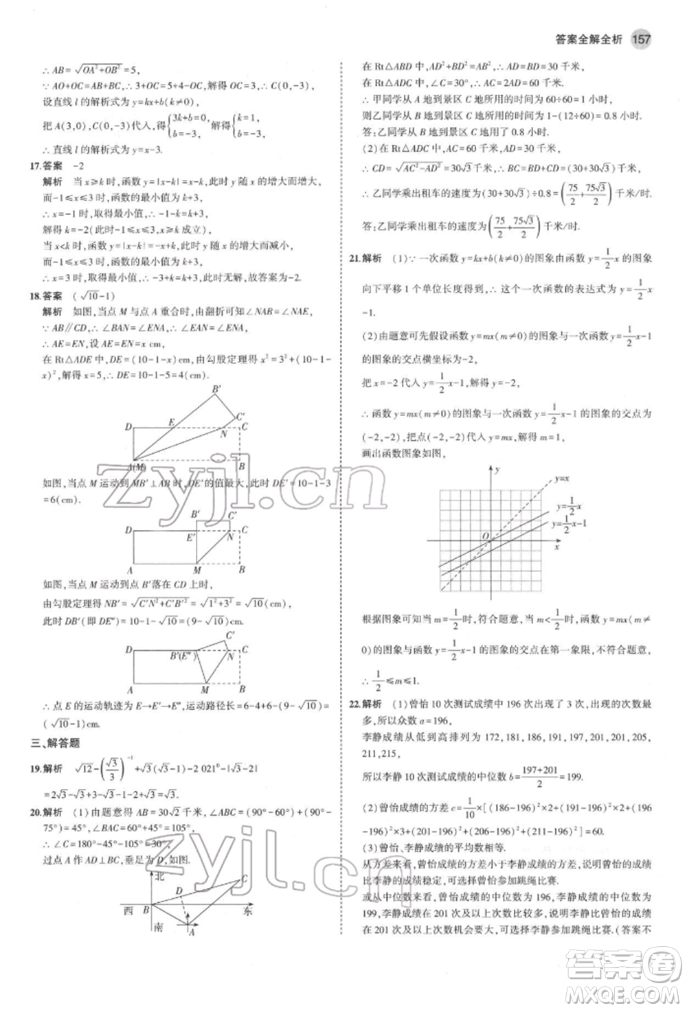 首都師范大學(xué)出版社2022年5年中考3年模擬八年級數(shù)學(xué)下冊人教版參考答案