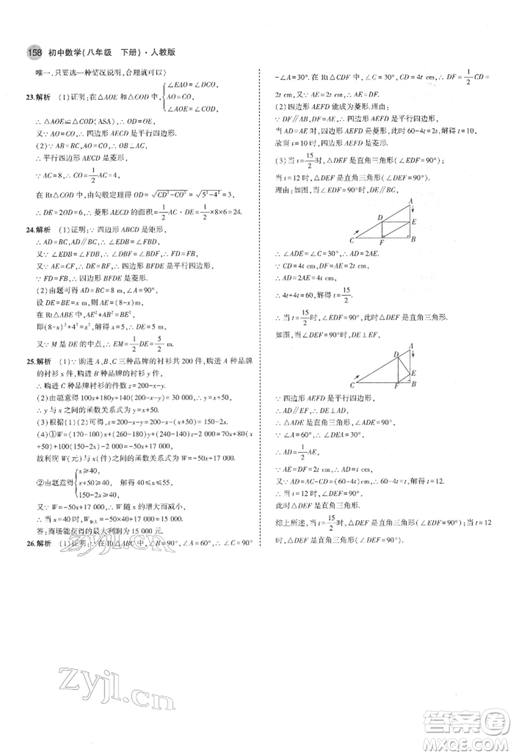 首都師范大學(xué)出版社2022年5年中考3年模擬八年級數(shù)學(xué)下冊人教版參考答案