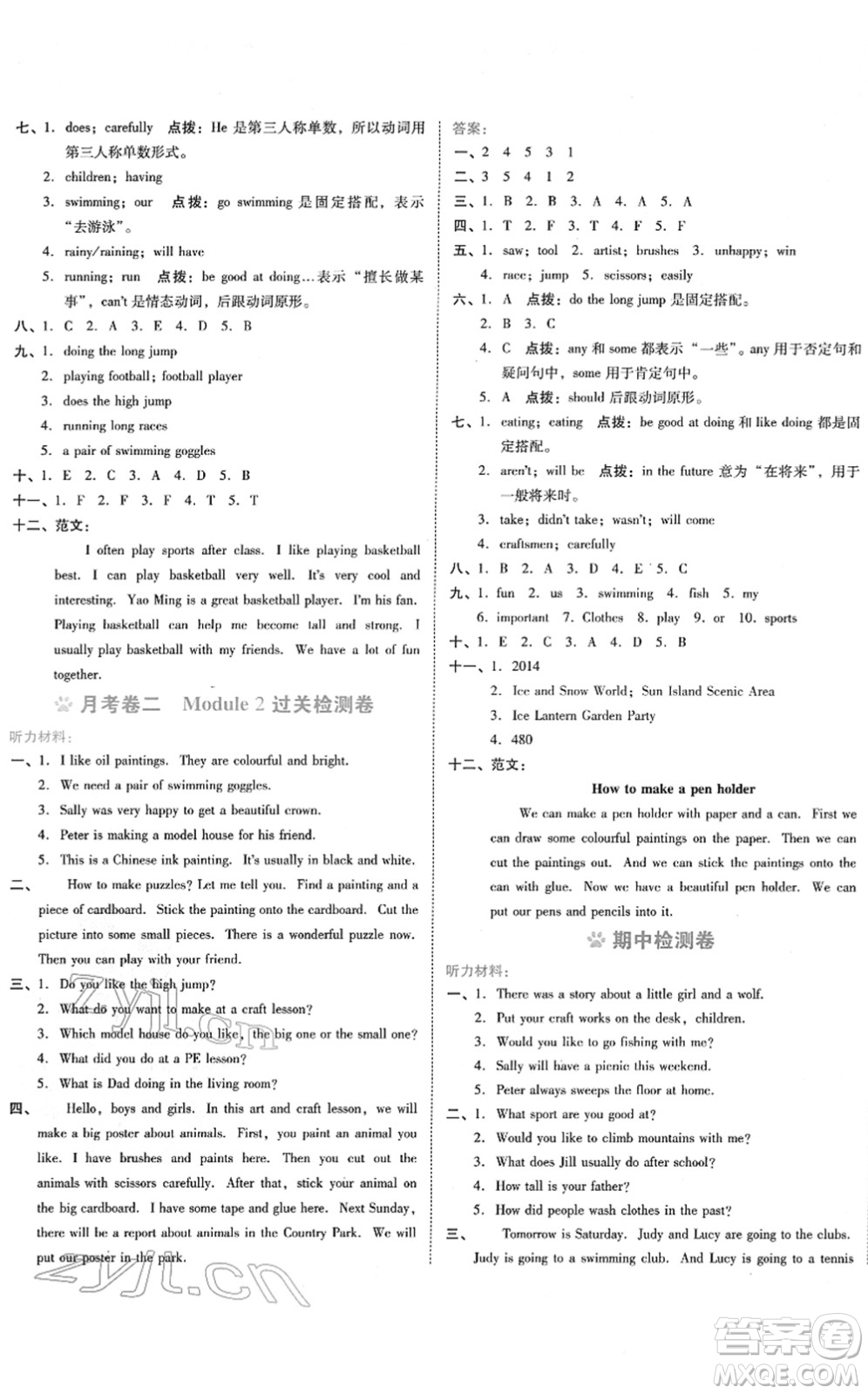 安徽教育出版社2022榮德基好卷六年級英語下冊HN滬教牛津版答案