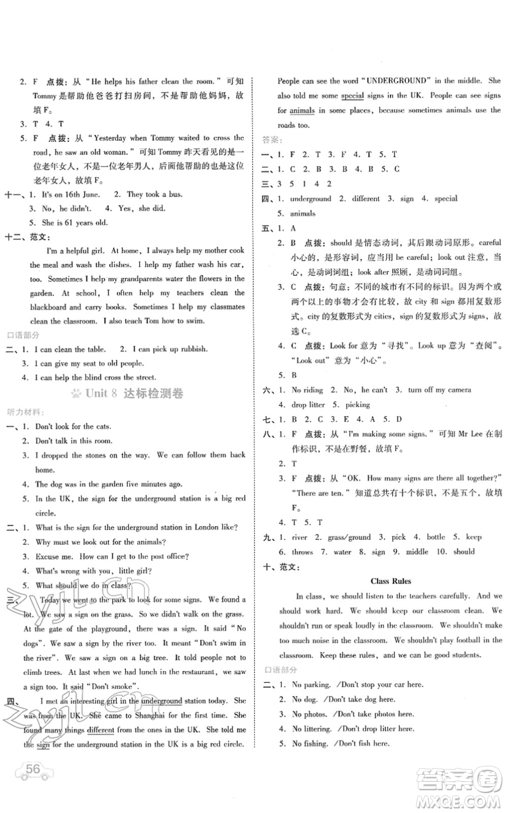 安徽教育出版社2022榮德基好卷六年級英語下冊HN滬教牛津版答案