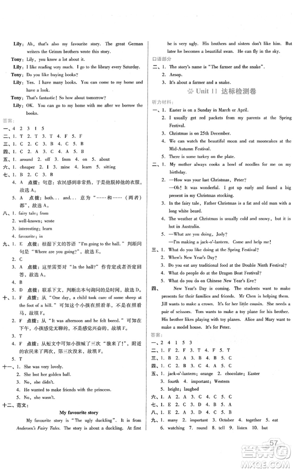 安徽教育出版社2022榮德基好卷六年級英語下冊HN滬教牛津版答案