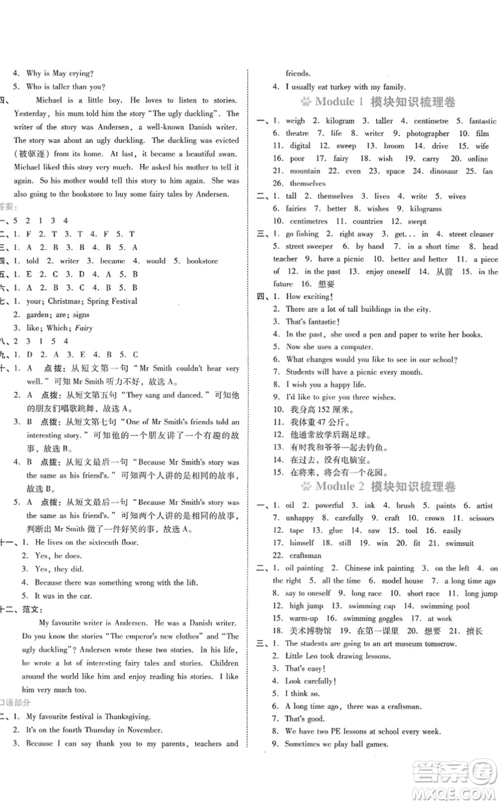 安徽教育出版社2022榮德基好卷六年級英語下冊HN滬教牛津版答案