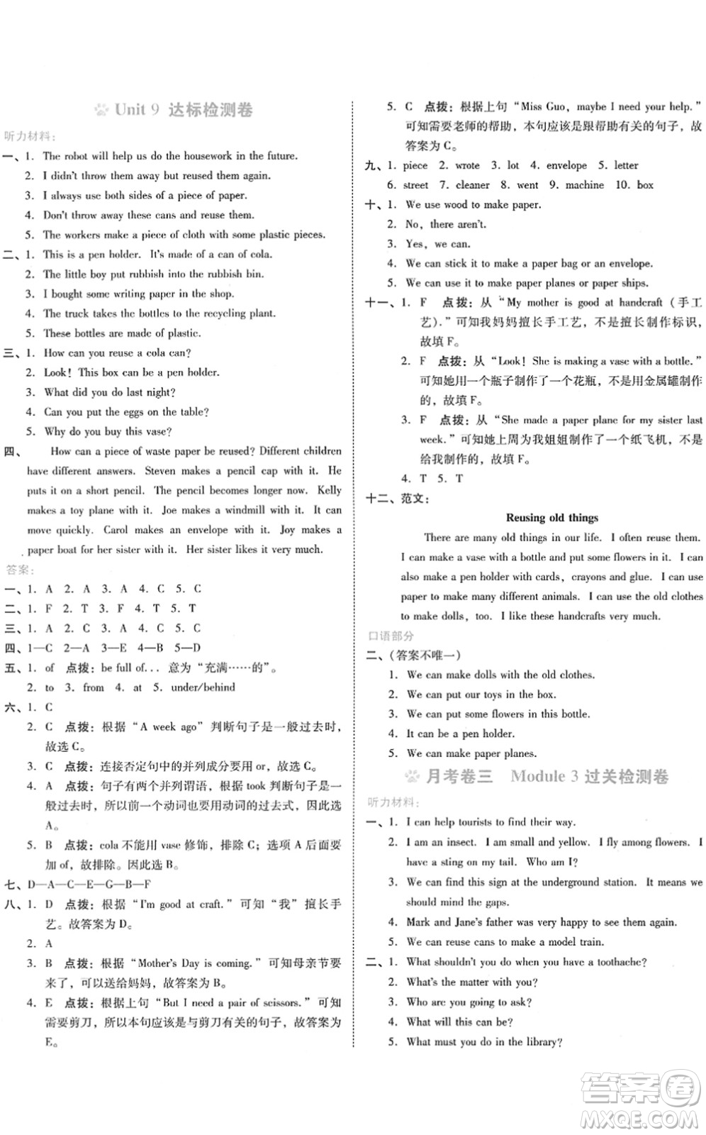 安徽教育出版社2022榮德基好卷六年級英語下冊HN滬教牛津版答案