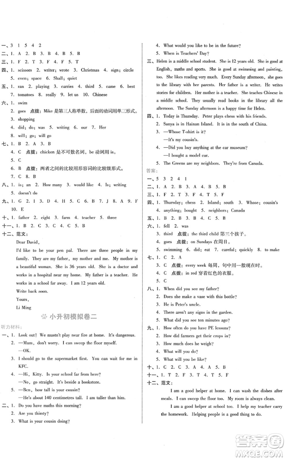 安徽教育出版社2022榮德基好卷六年級英語下冊HN滬教牛津版答案