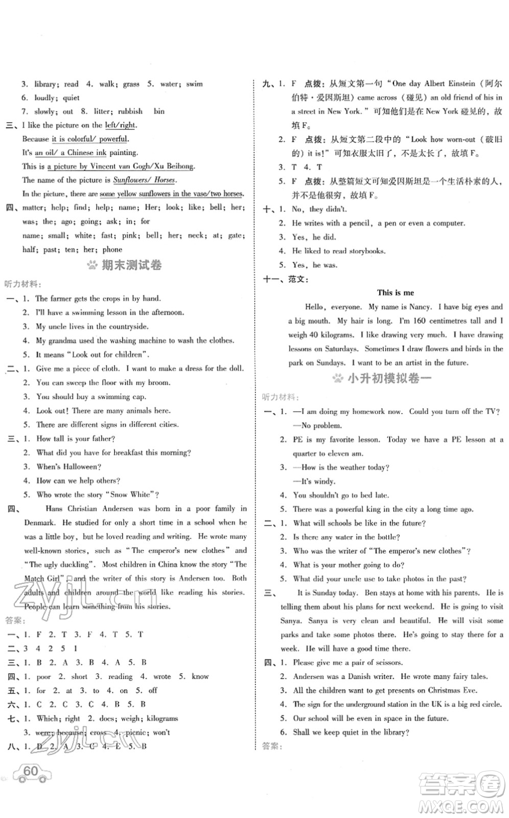 安徽教育出版社2022榮德基好卷六年級英語下冊HN滬教牛津版答案